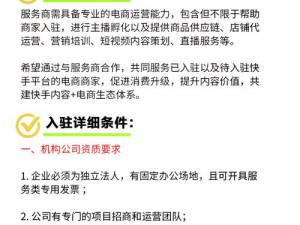 了解 17 网平台规则，轻松入驻开启电商之旅