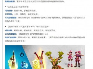 酷爱魔兽世界，微信媒体独家献上免费礼包大全，尽享游戏乐趣