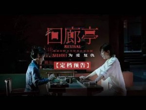 麻花传mv、麻花传 mv 定档，神秘剧情即将揭晓