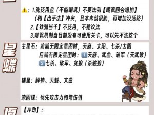 攻城掠地马超洗属性解析：如何选择最佳策略达成优势地位？