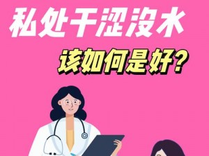 私密花园水润凝胶——45 岁下面干涩没水怎么改善？