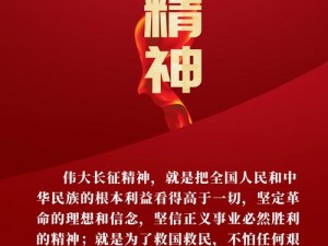 万里长征正能量黑料，中国特色社会主义伟大事业的精神支柱