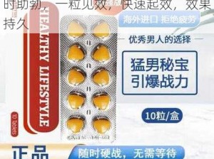 亚洲精品久久久久久久久久吃药，延时助勃，一粒见效，快速起效，效果持久