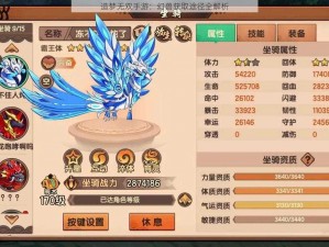 造梦无双手游：幻兽获取途径全解析