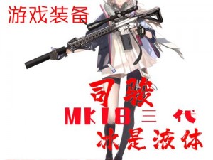 战术人形 mk18cqbr 少女前线