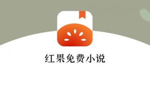 让人又爽又黄又好看的番茄小说 APP，海量小说免费阅读