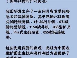 战争之心装备：揭秘军事科技的力量之源，引领时代走向胜利之路