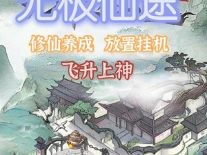 无极仙途法宝指南：全面解析法宝选择及进阶攻略，助您驰骋仙界限