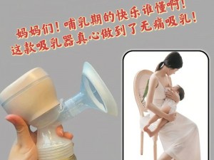 奶头又大又 X 又白喷奶水古代女特制催奶产品，哺乳期妈妈的福音