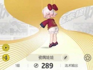 一起来捉妖：陶瓷娃娃输出技能搭配套路深度解析与实战应用