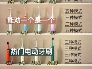 太粗太长太猛受不了了——电动牙刷全新升级，让刷牙更轻松