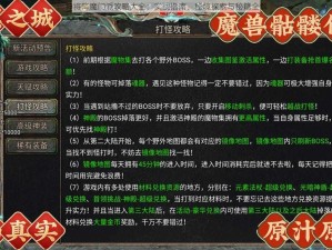 神将降魔门派攻略大全：实战指南、秘境探索与秘籍全解