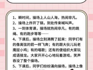 下课后体育器材室下种，让你的校园生活更美好