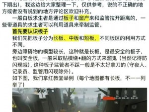 第五人格红教堂深度解析：高级溜鬼转点战术技巧讲解