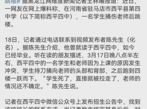 上课被捅了一节课，引发校园安全热议