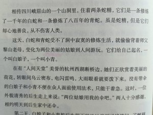 许仙当着白娘子小青 txt——解读中国古代爱情故事的经典之作