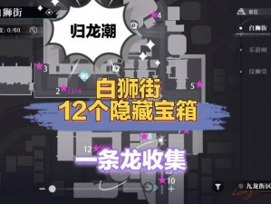 黎明之海格罗宁根隐秘宝藏探寻之旅：揭秘隐藏宝物的确切位置