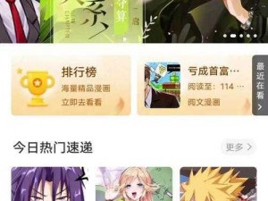 一款提供歪歪漫画登录页面免费漫画弹窗在线阅读的 APP