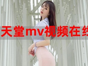 韩国 mv 在线观看视频网站，汇聚最新最全的韩国音乐视频，带来极致的视听享受