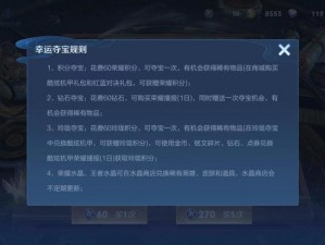 拟题为：揭秘王者荣耀积分夺宝幸运值大揭秘：如何抽取水晶，花费几何？