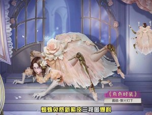 第五人格共研服改版揭秘：蜘蛛加强新模式震撼登场，策略博弈再升级