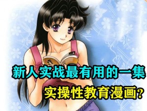 扒开双腿被两个男人玩弄漫画：探索性教育的有益工具