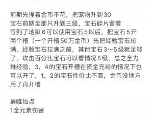 《龙之谷手游平民弓箭手：如何选择最佳龙玉搭配》