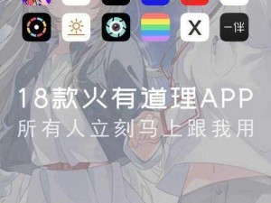 夜间十八款禁用软件 app 下载——尽享私密安全的移动体验