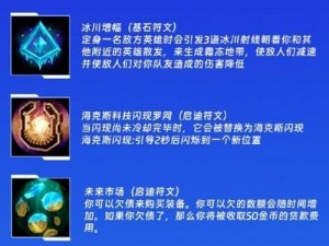 LOL全新符文效果震撼来袭：超强能力预览，惊人效果惊艳全场