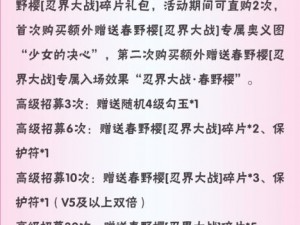 火影忍者手游高招策略详解：精准招募，实现每次高招必有收获之道