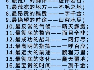 小秀才才智再展锋芒：解析成语之韵，闯关1311至1320篇全解析