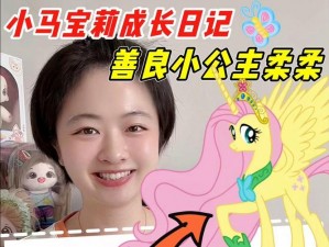 记录柔柔成长日记：见证她的青春蜕变