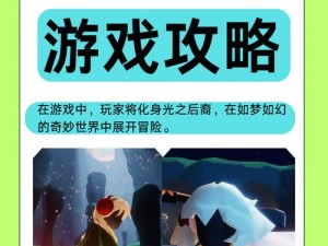 光遇8月31日免费魔法收集攻略大揭秘：探索魔法世界，享受无尽奇遇