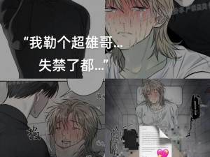 嗯∽啊～轻点禁视频下载漫画 APP，带你领略独特的漫画世界