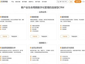 提供免费的客户关系管理软件，集客户管理、销售管理、营销管理于一体