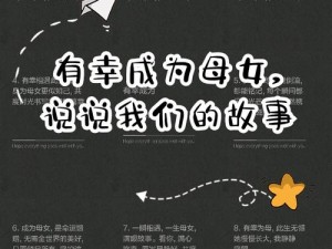 探索母女情深的故事——从心出发，用爱守护