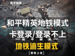 和平精英登录界面卡住解决方法探讨：解决游戏无法进入的困扰