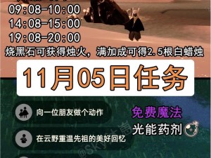 2022年光遇8月11日每日任务全攻略：如何轻松完成光遇811任务