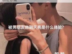 男人猛躁女人 9215 视频坤坤，激情享受，私密珍藏