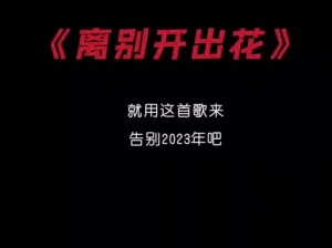 抖音离别的旋律：那一刻，火车上的你听到了什么歌？