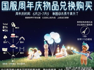 光遇三周年庆典盛大开启：探寻三周年庆先祖神秘位置