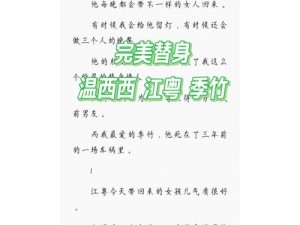 完美替身：很会做的总裁文