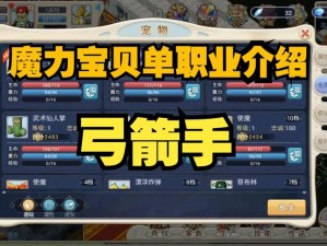 揭秘魔力宝贝手游版：弓箭手技能深度解析与攻略指南