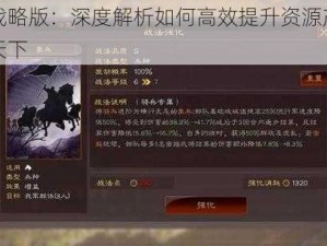 三国志战略版：深度解析如何高效提升资源产量，助你一统天下