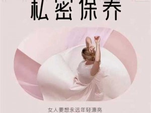 女子私密 spa 精油按摩——深层清洁，紧致肌肤