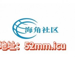 海角社区网页版入口——一个提供丰富内容和互动交流的在线平台