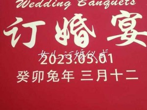 绿意盎然海角侄子订婚原视频，揭秘订婚背后的幸福故事