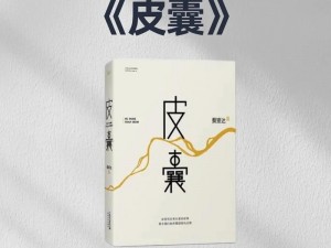 法国经典皮囊1到4-法国经典皮囊 1 到 4，是哪四部神作？