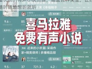 银杏 fm 有声小说在线听完整版，提供丰富优质的有声小说资源，涵盖各种类型，让你随时随地想听就听