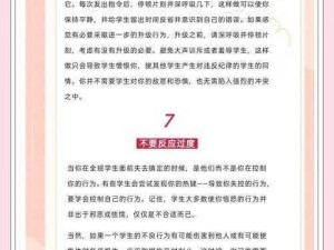 中国式班主任第十九关攻略：解锁教育智慧，掌握班级管理新技能与实战策略